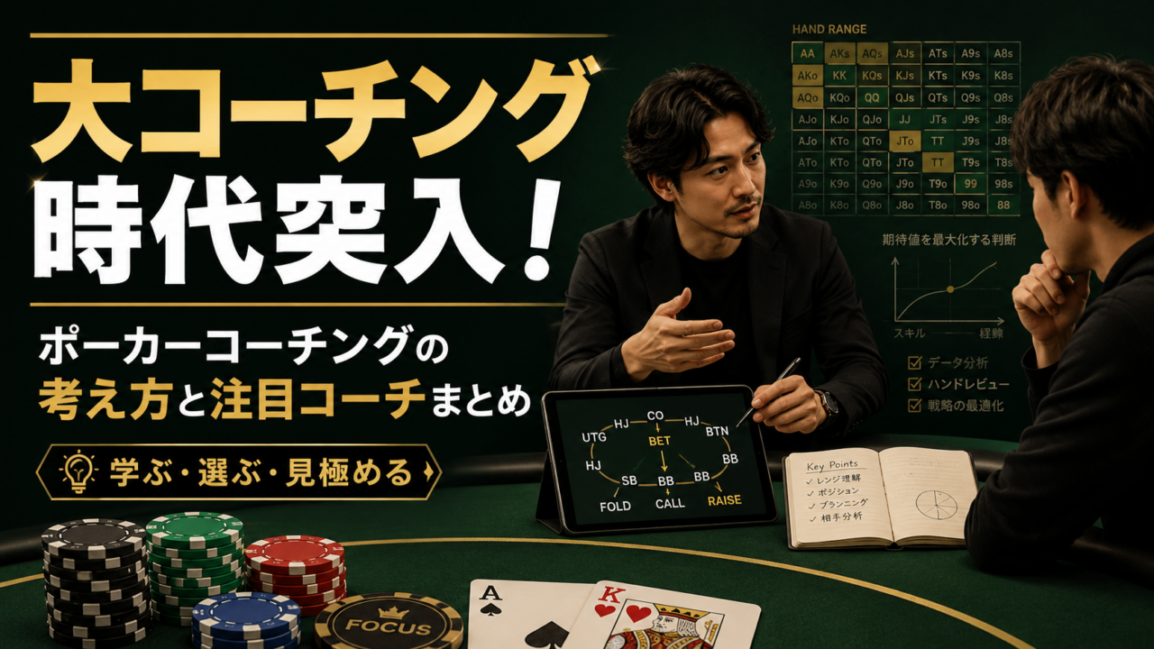 大コーチング時代突入！