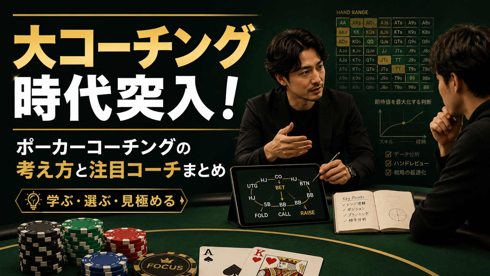 大コーチング時代突入！
