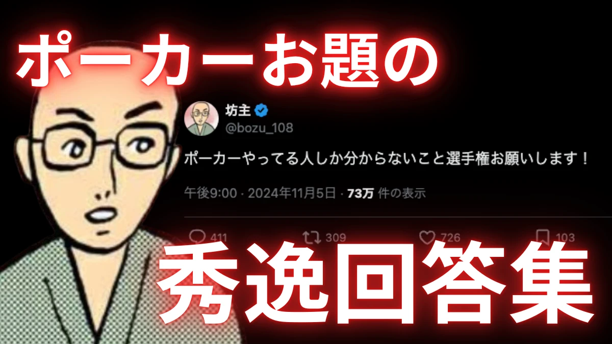 ポーカーやってる人しか分からないこと選手権」の秀逸回答まとめ | LightTHREE