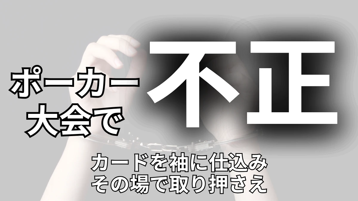 福岡 ポーカー 摘発