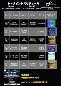 eight 横浜のトーナメントスケジュールに関する画像