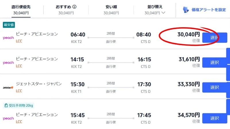 JOPT 札幌 2025 の大会詳細とトラベルガイドの記事の航空券を紹介する画像