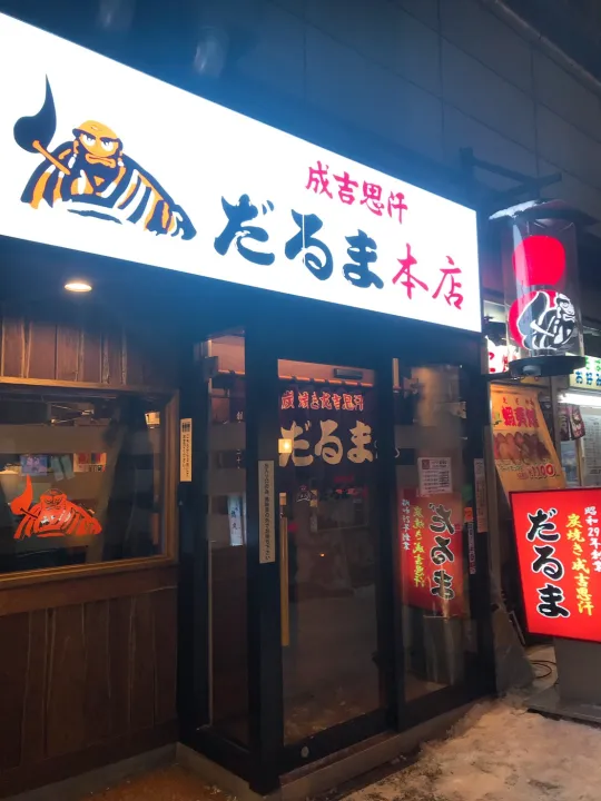 JOPT 札幌 2025 の大会詳細とトラベルガイドの記事のおすすめ飲食店信玄を紹介する画像