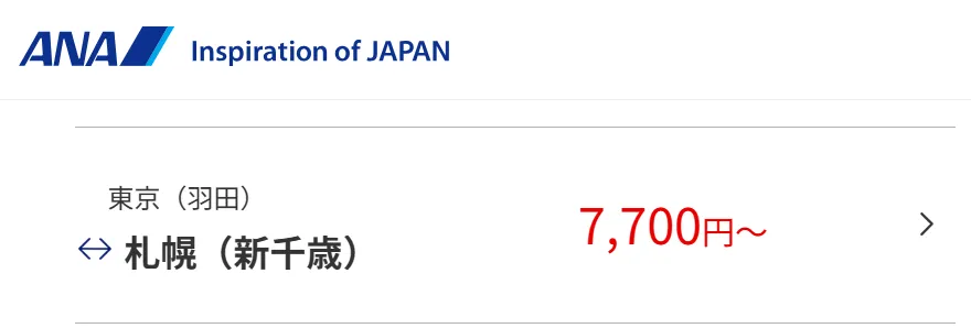 JOPT 札幌 2025 の大会詳細とトラベルガイドの記事のかかる費用の航空券を紹介する画像