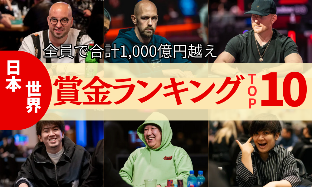 ポーカー生涯獲得賞金ランキングの画像