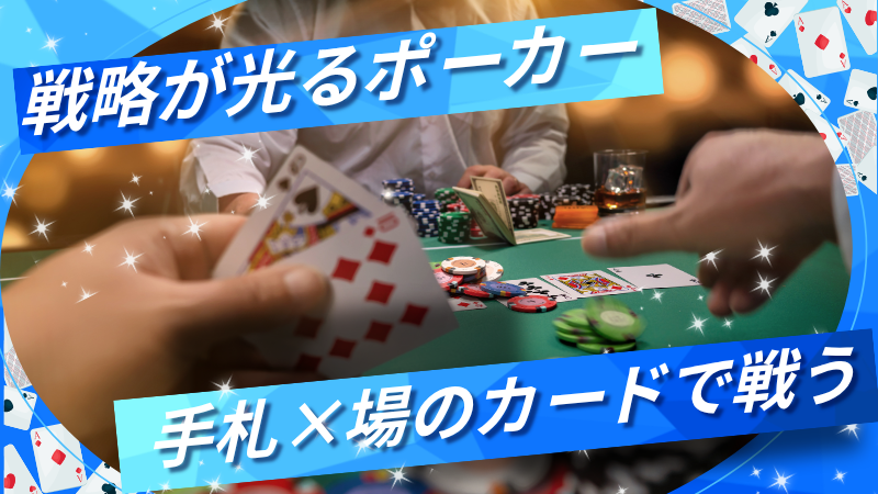 フロップポーカー