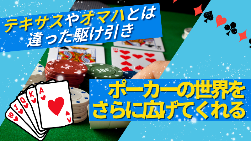 ポーカーの種類