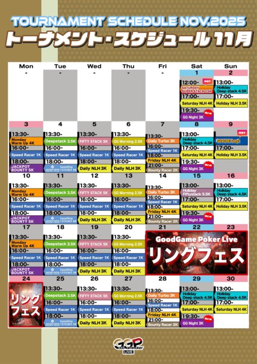Good Game Poker Live渋谷の2025年11月のトーナメント情報