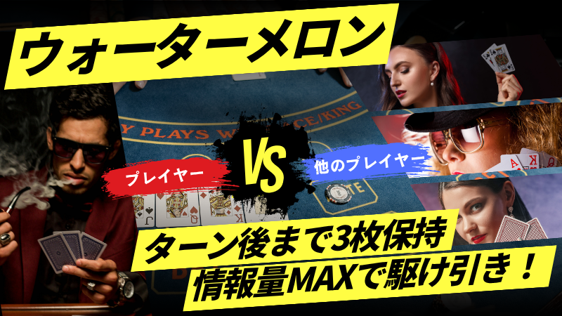 ウォーターメロン