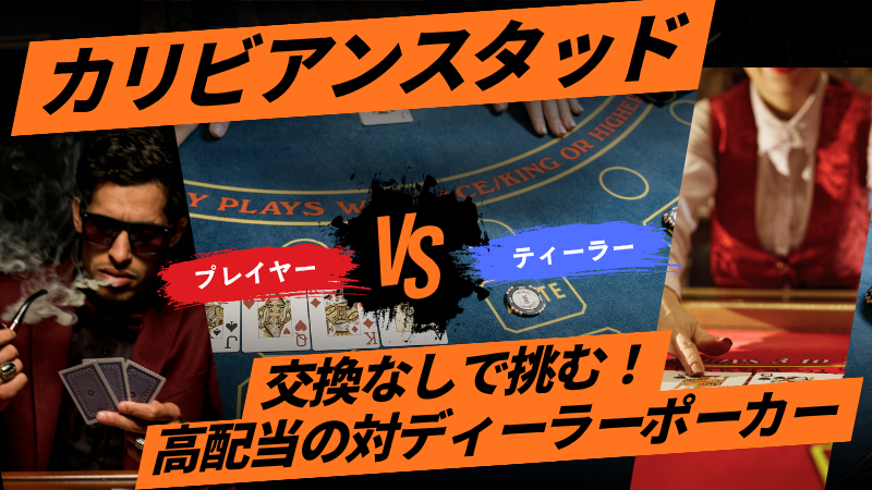 カリビアンスタッド