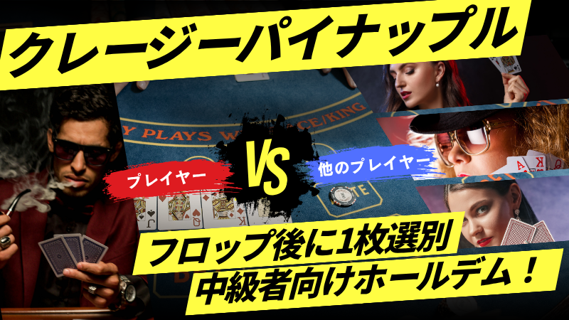 クレージーパイナップル