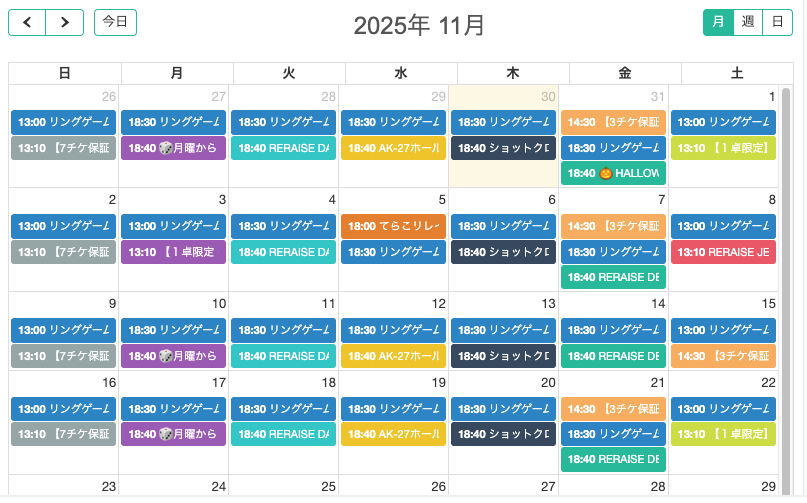 2025年11月の池袋リレイズのスケジュール表