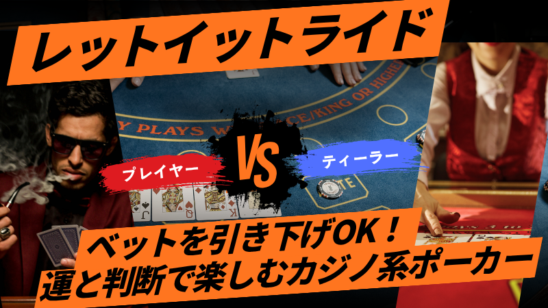 レットイットライド