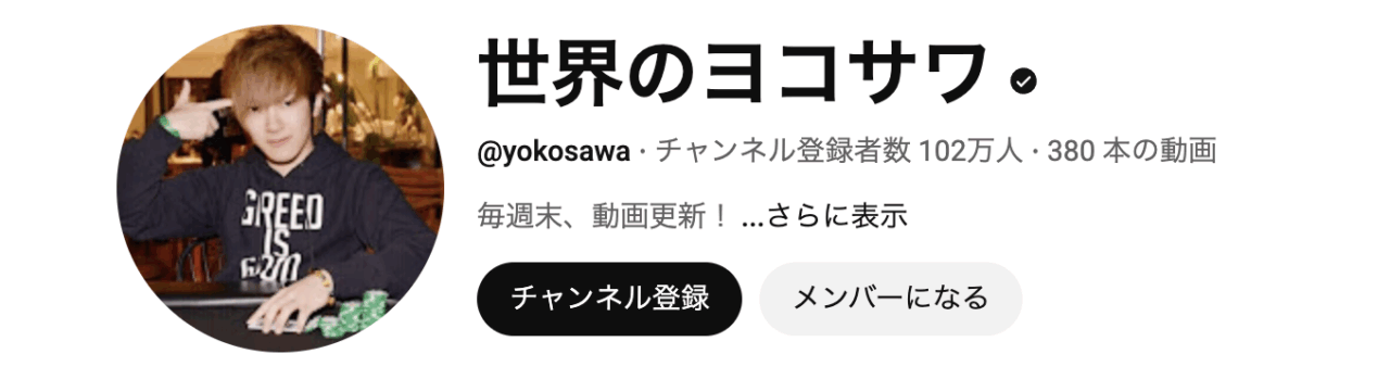 世界のヨコサワの紹介画像