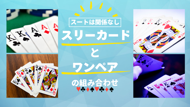 フルハウスとは？