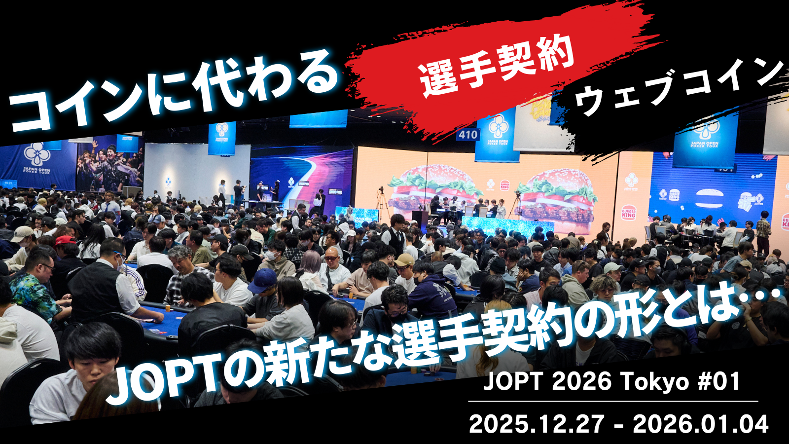 JOPT」でコインがもらえない…!? コインに代わるJOPTの新たな選手契約の形とは… | LightTHREE