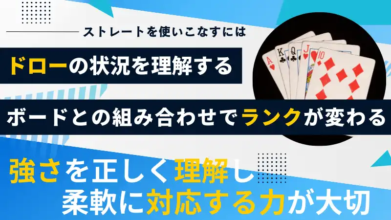 ポーカー　ストレート