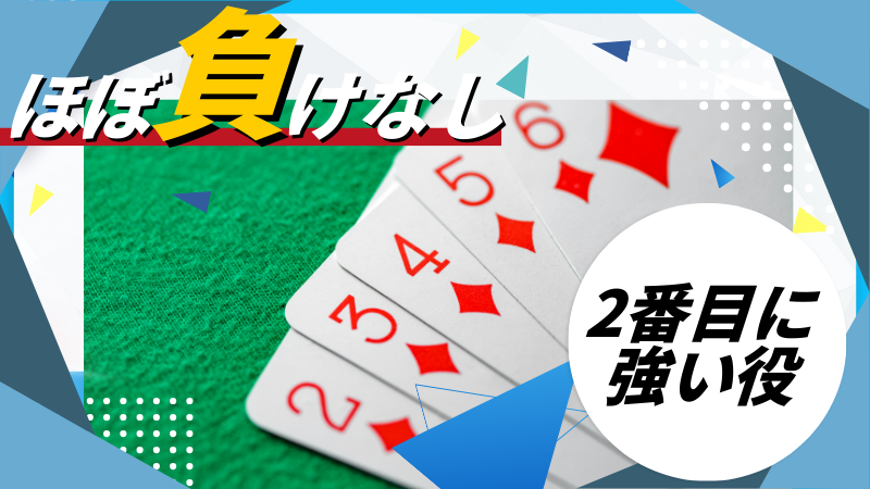 ストレートフラッシュ 強さ