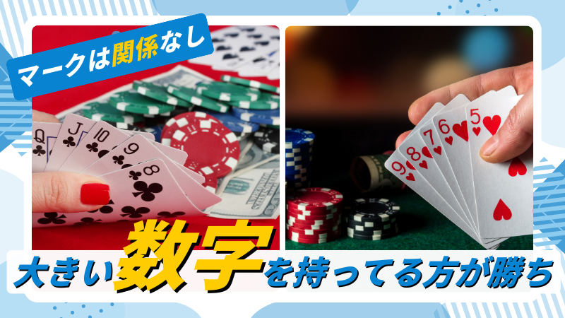 ストレートフラッシュ同士の勝敗