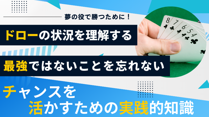 ストレートフラッシュ 実践的知識