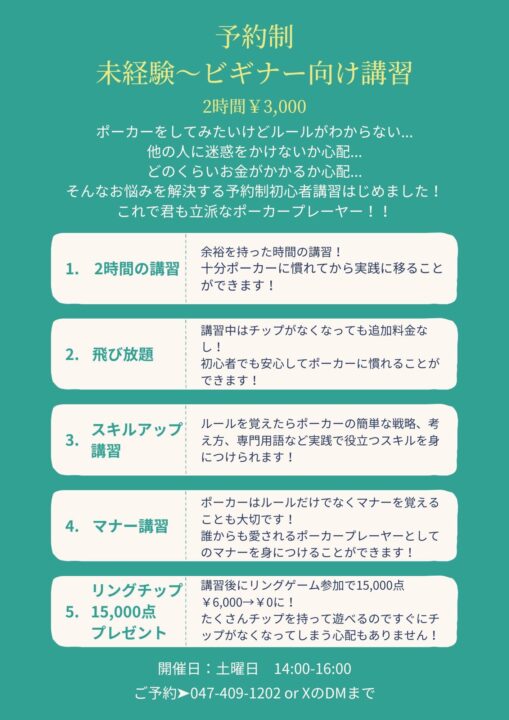 Double Pot 津田沼で実施している初心者講習の説明画像