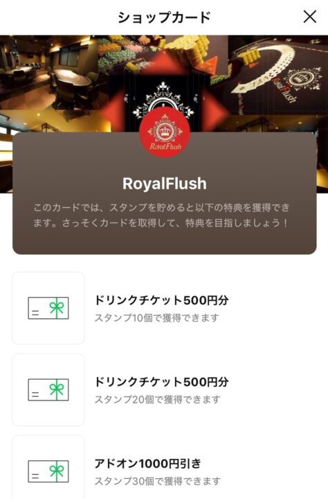 ロイヤルフラッシュのスタンプカード