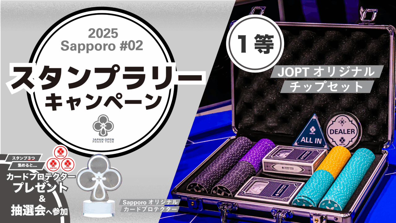 JOPT 2026 Sapporo #01　スタンプラリー