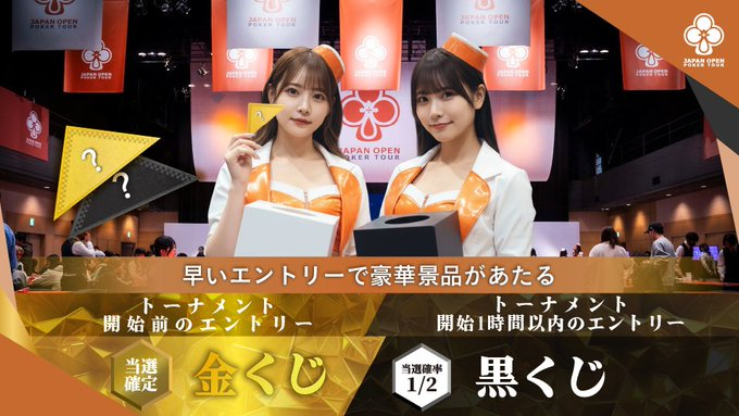 JOPT 2026 Osaka #01 金くじ・黒くじキャンペーン