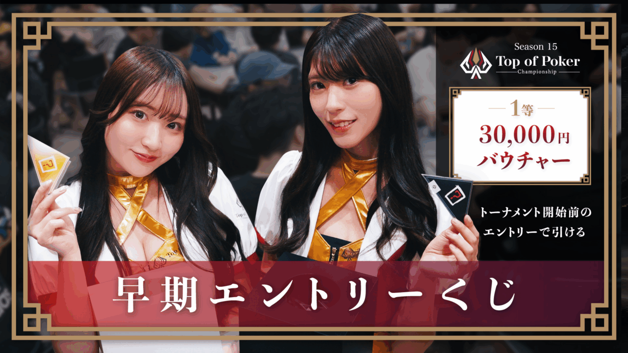 TPC Season 16 早期エントリーくじ