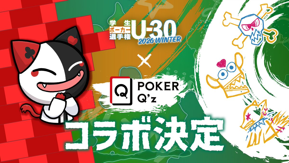 学生ポーカー選手権 U-30