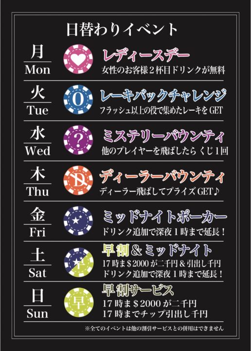 GOLD JOKER 関内店の日替わりイベントに関する画像
