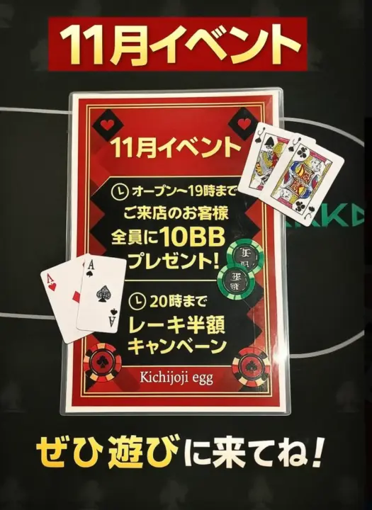 casino lounge eggキャンペーン