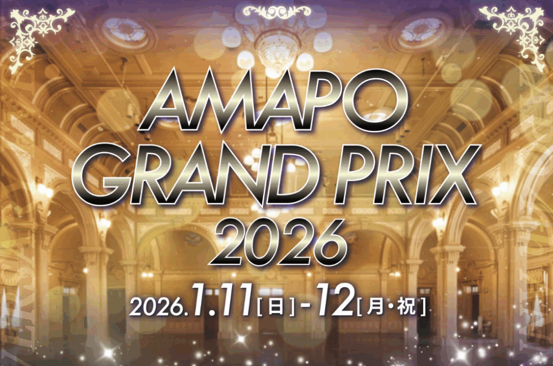AMAPO GRAND PRIX 2026の説明画像
