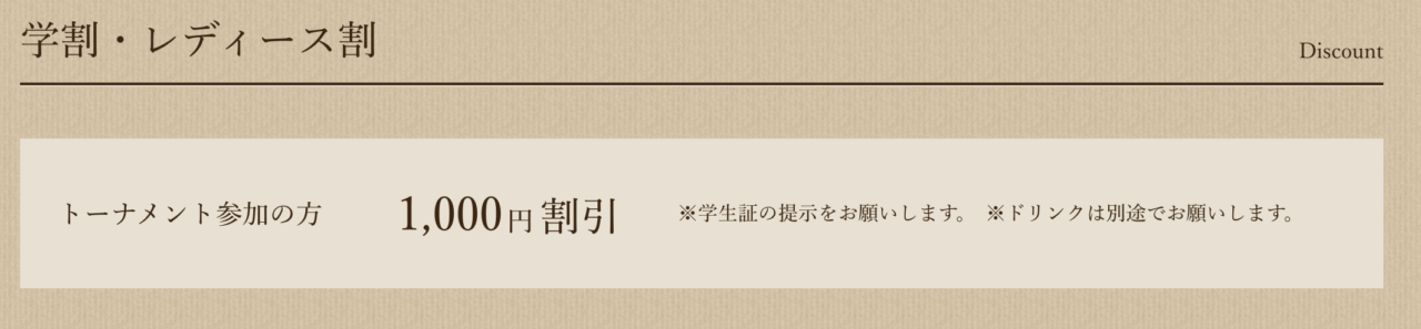 名古屋のポーカールーム、ロイヤルフラッシュの学割・レディース割のがおず