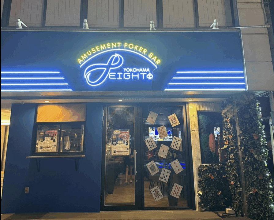 横浜のポーカールーム、eight 横浜 poker & barの店外画像