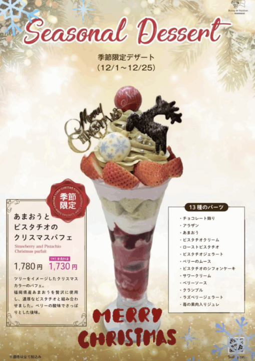 グランドミラージュで販売している季節限定パフェの画像