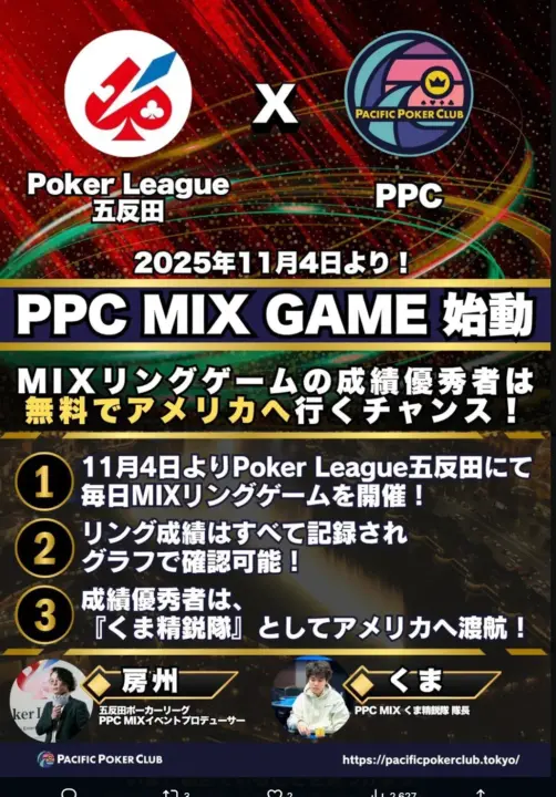 pokerleague イベント