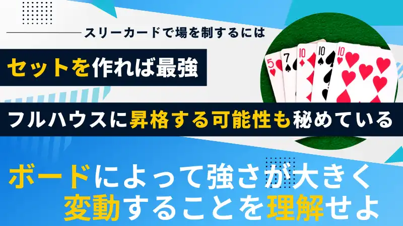 スリーカード　ポーカー　セット　トリップス