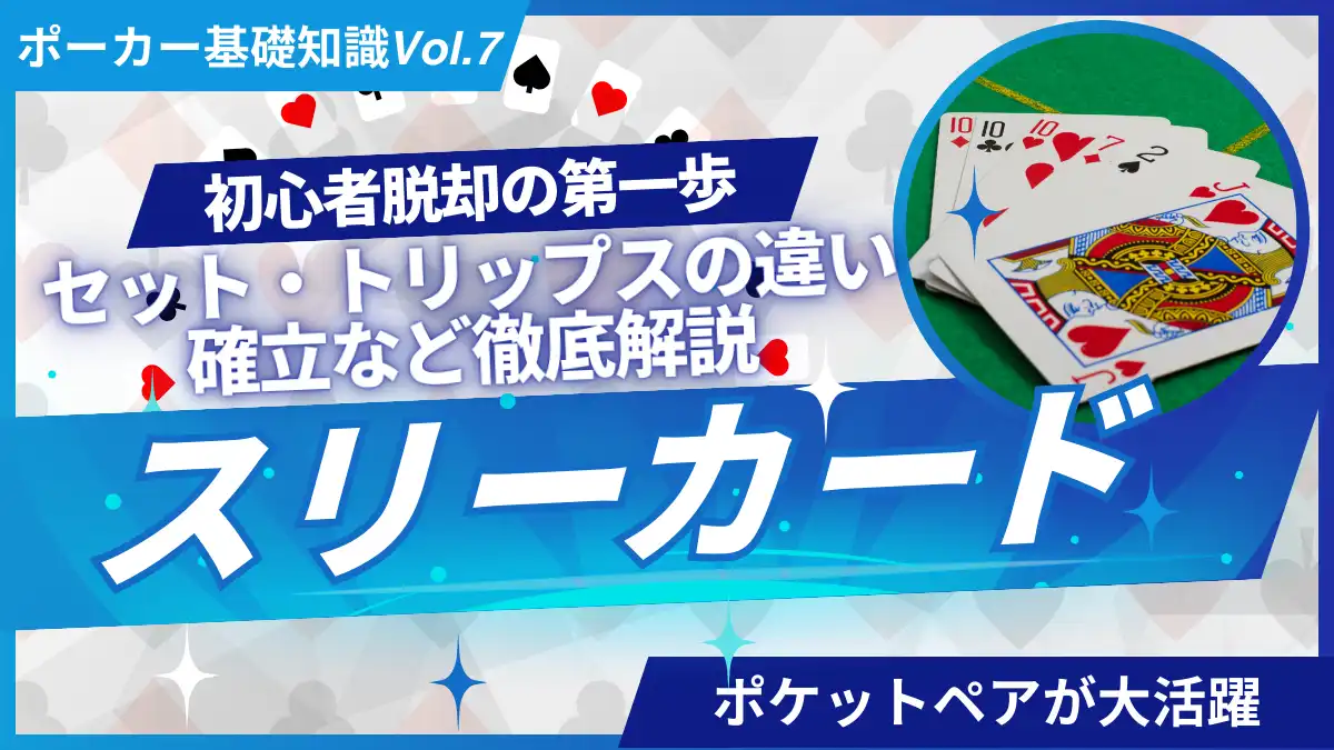 スリーカード　ポーカー　セット　トリップス