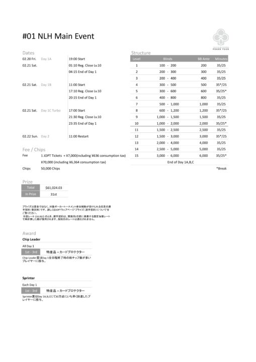 メインイベント