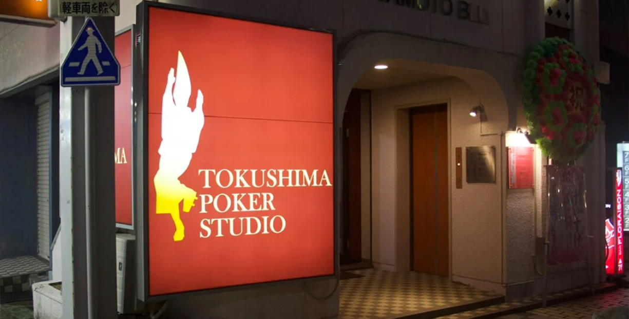 徳島にあるおすすめのポーカールームであるTOKUSHIMA POKER STUDIOの外観