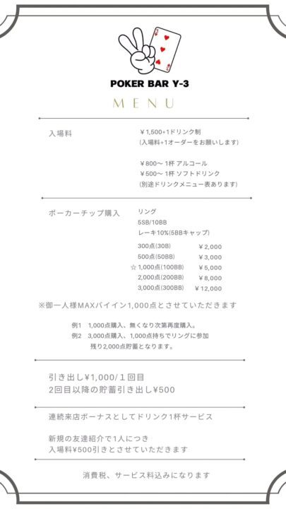 豊橋のポーカールーム、PokerBar Y-3の料金システム