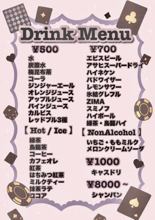 Second Nuts名古屋のドリンク情報