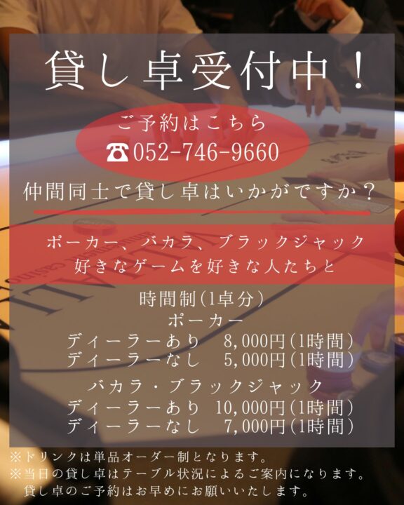 名古屋のアミューズメントカジノ、VALHALLAの貸し卓プランの画像