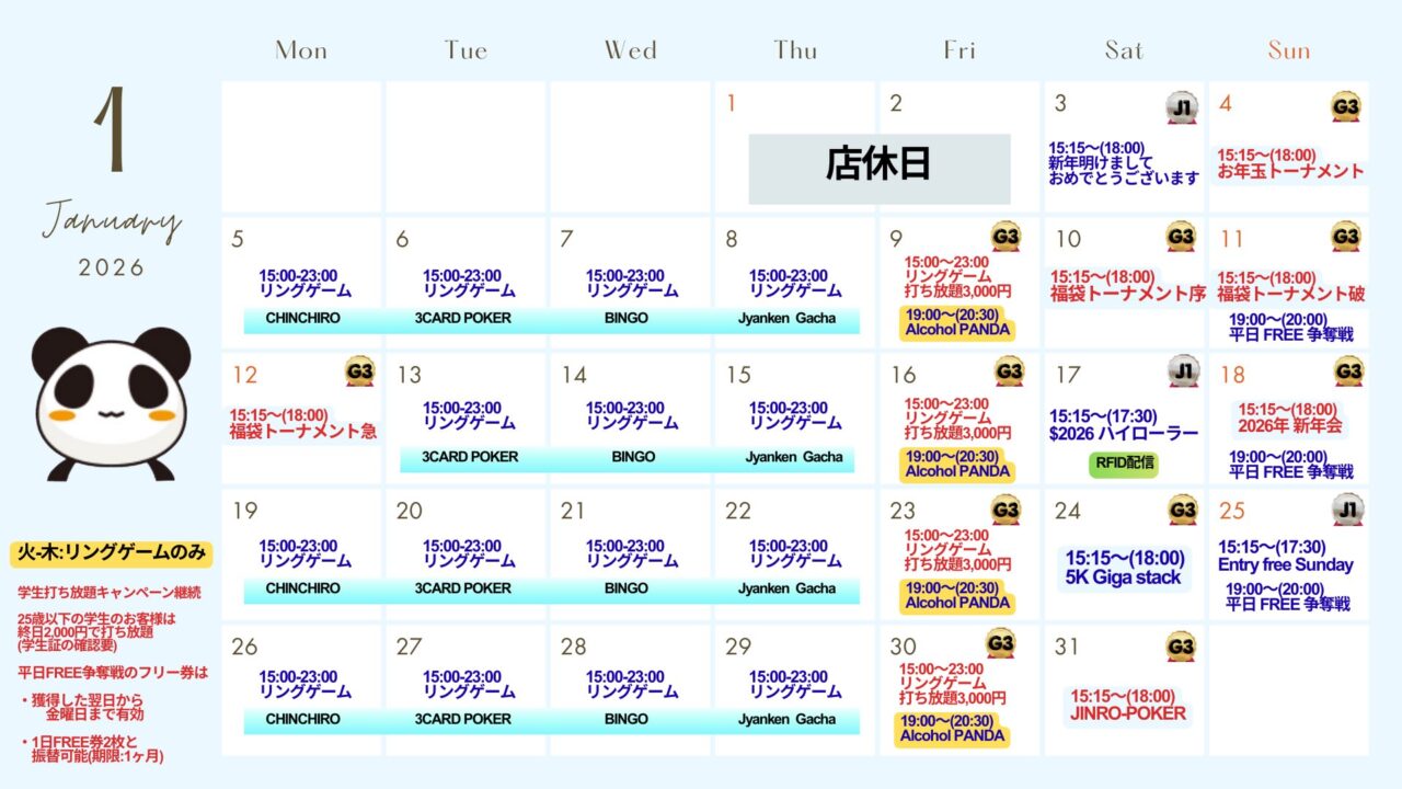 じゃんけんポーカー今池店のトーナメントスケジュール