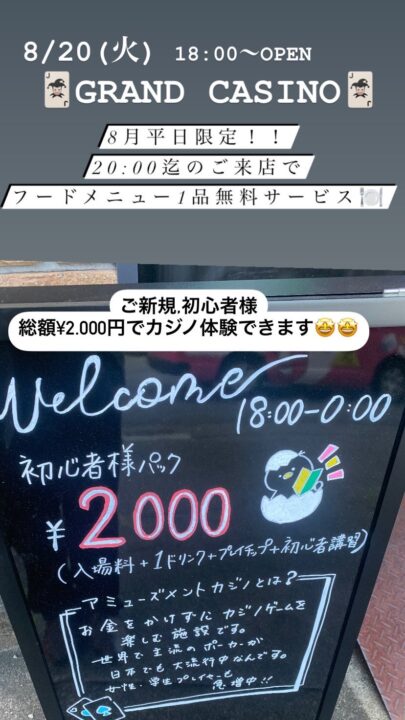 徳島にあるおすすめのポーカールームであるグランドカジノの初心者パック料金