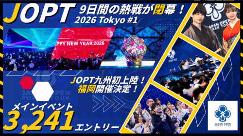 JOPT 2026 Tokyo#1 result