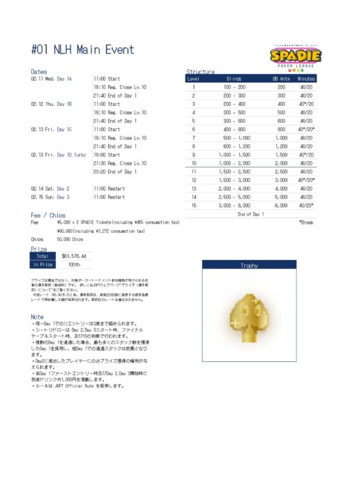 メインイベント　ストラクチャー