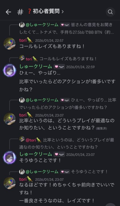 EDGE POKER Discordの様子 相談内容