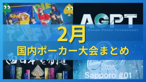 2月　ポーカー大会